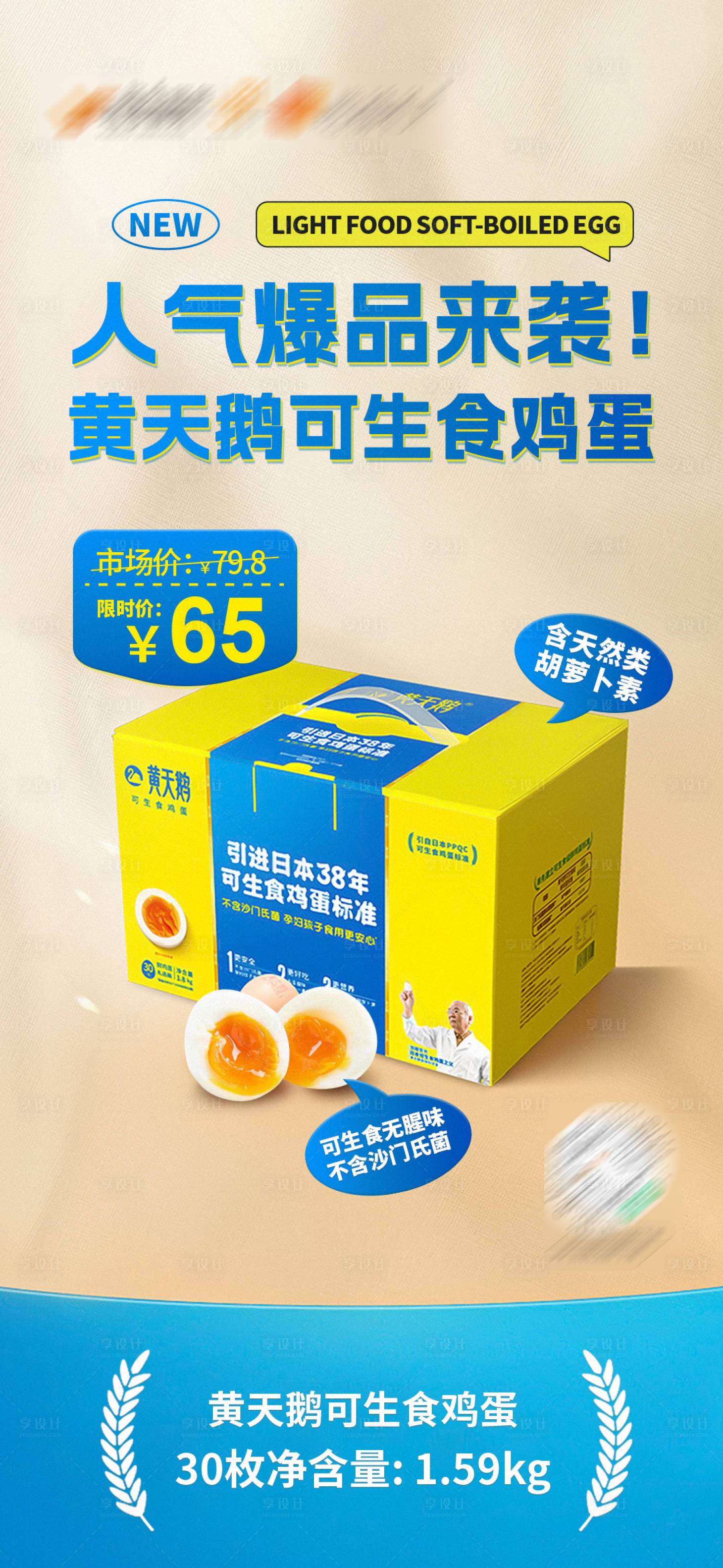 源文件下载【享设计】搜索编号：16740018400682889【黄天鹅鸡蛋海报 】