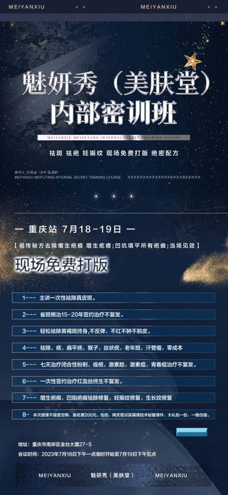 源文件下载【医美活动品项海报】编号：21790018098016718