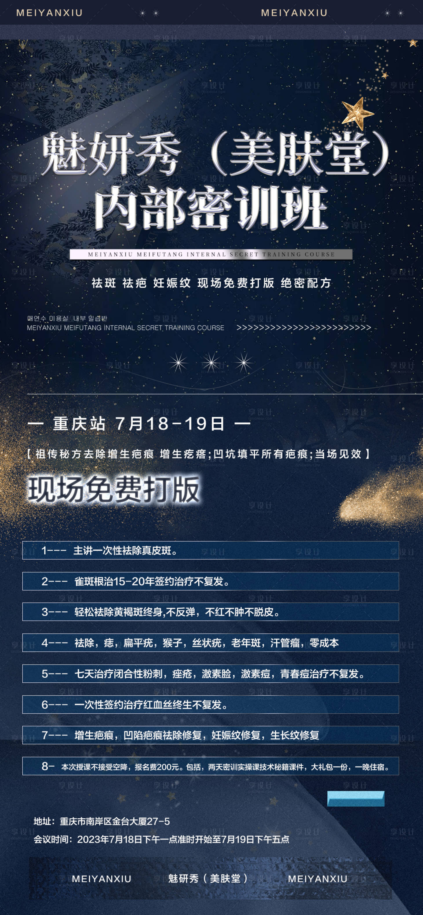源文件下载【医美活动品项海报】编号：21790018098016718