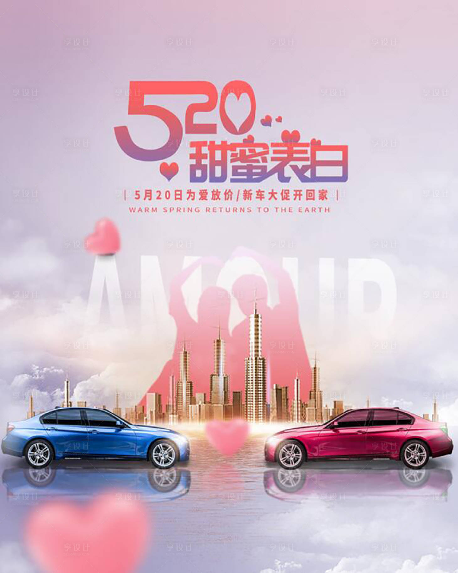 源文件下载【享设计】搜索编号：95690017896356327【汽车520展板】