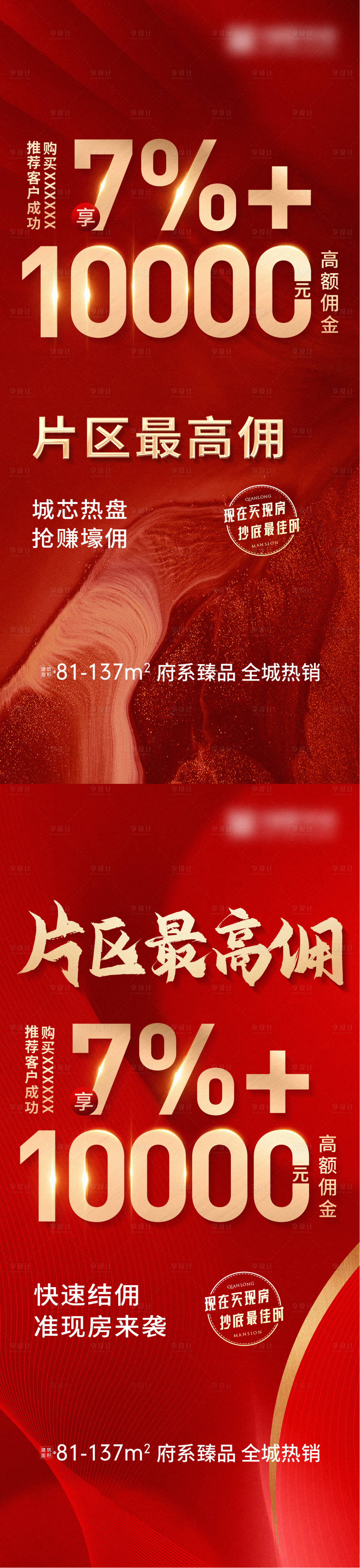 源文件下載【享設計】搜索編號：98790017981993341【渠道大字報海報】