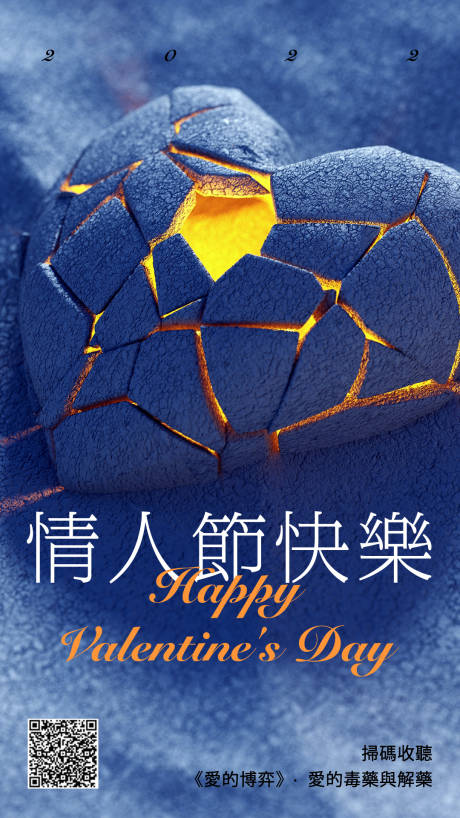 源文件下载【情人节海报】编号：53910017898176336