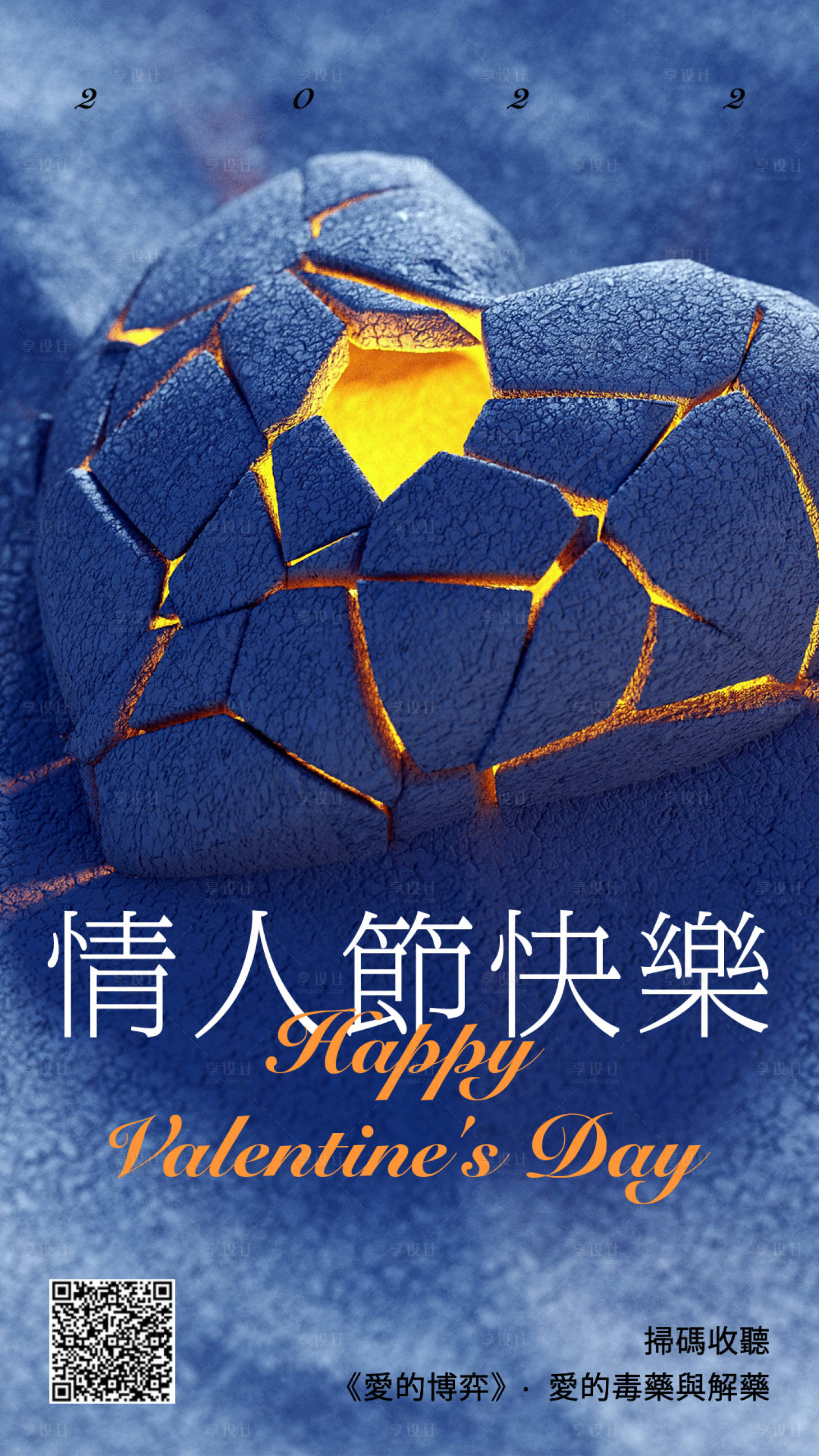 源文件下载【享设计】搜索编号：53910017898176336【情人节海报】