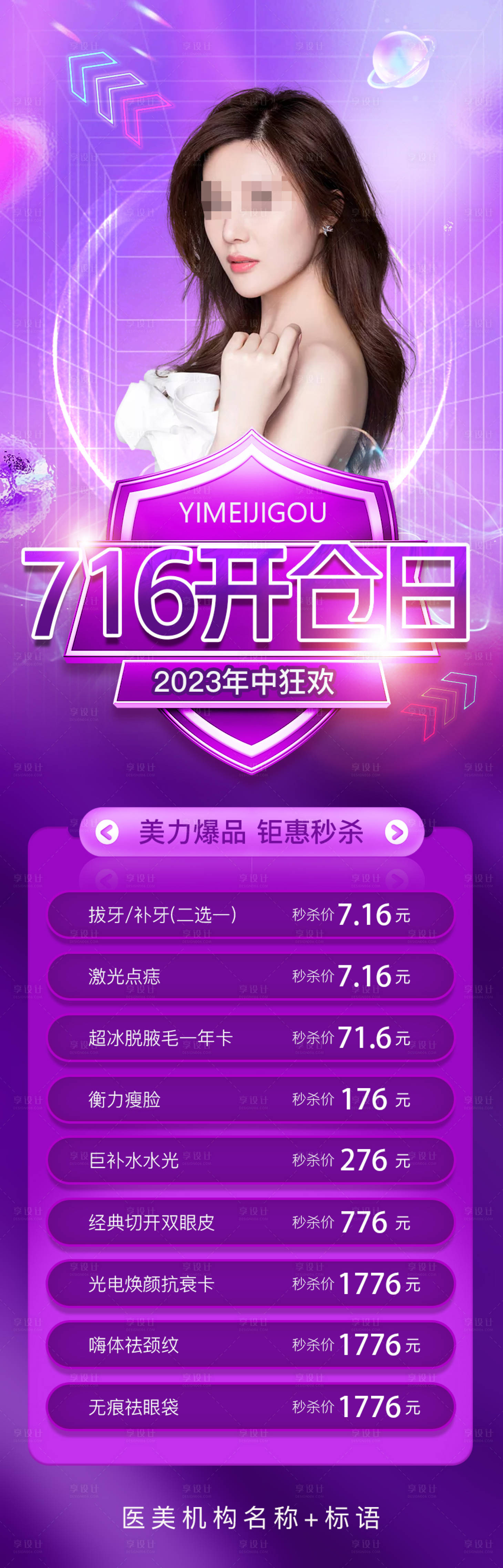 源文件下载【716开仓日医美长图】编号：20230701004130905