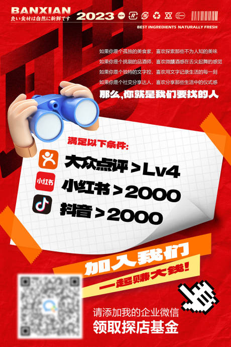 源文件下载【享设计】搜索编号：50350018258965639【美食达人招募令海报】