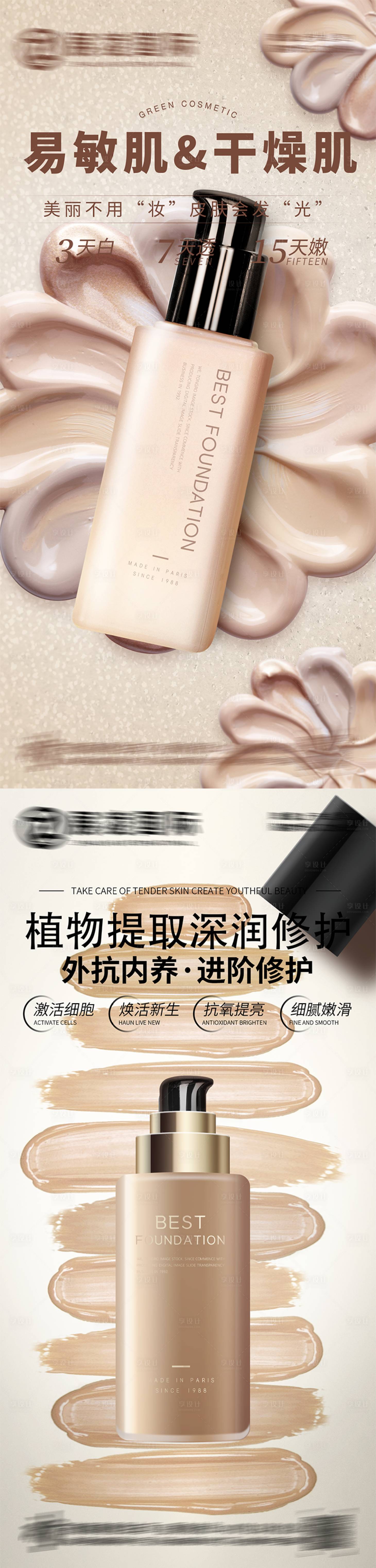 源文件下載【享設計】搜索編號：81320018128666120【護膚品化妝品美妝海報】