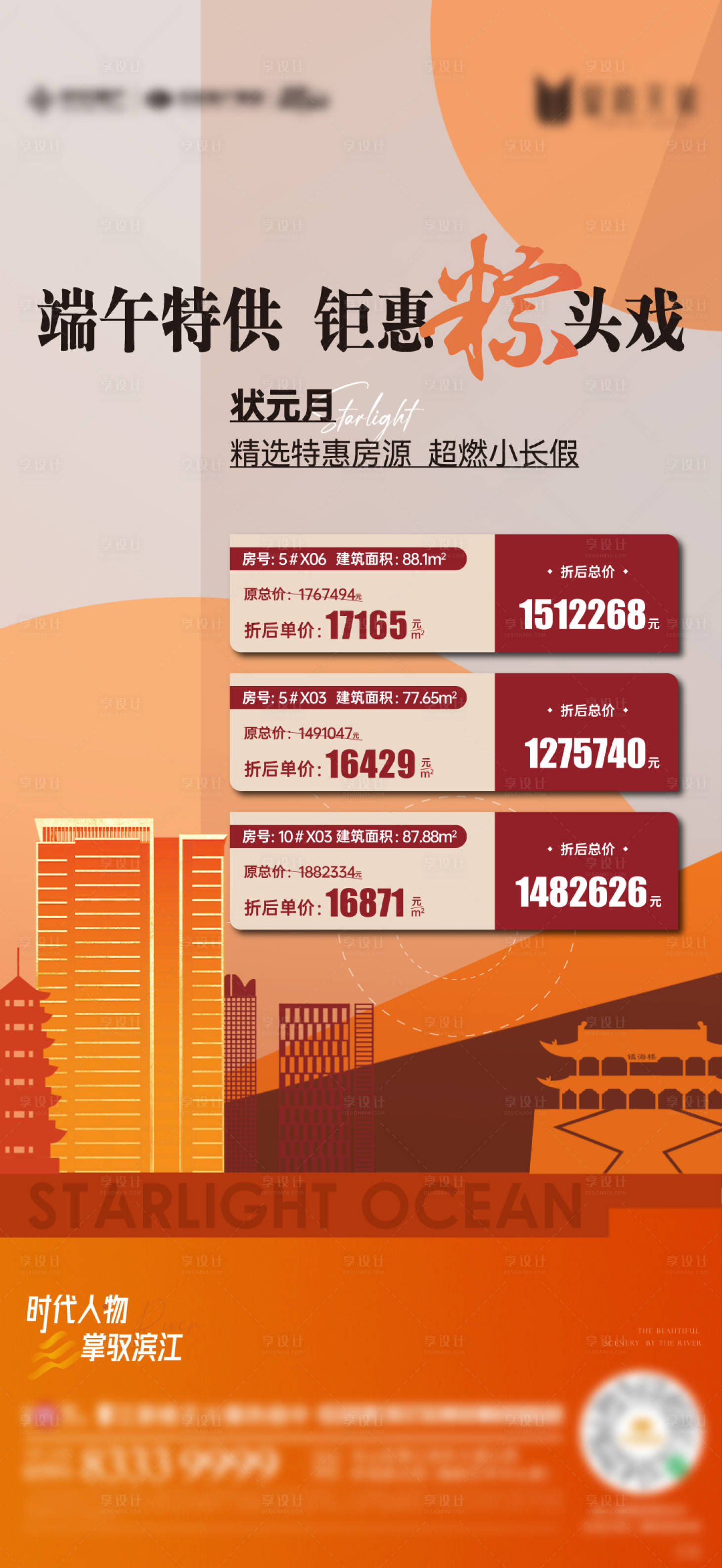 源文件下载【享设计】搜索编号：75200017951266160【特价房海报】