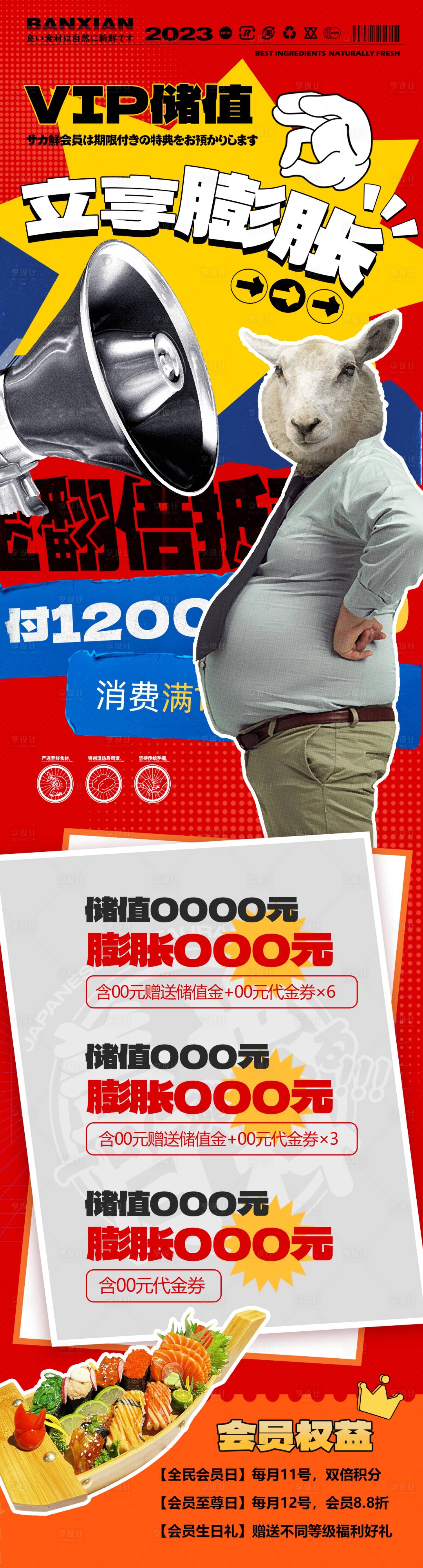源文件下載【享設計】搜索編號：12100018360954925【VIP會員儲值限時福利海報】
