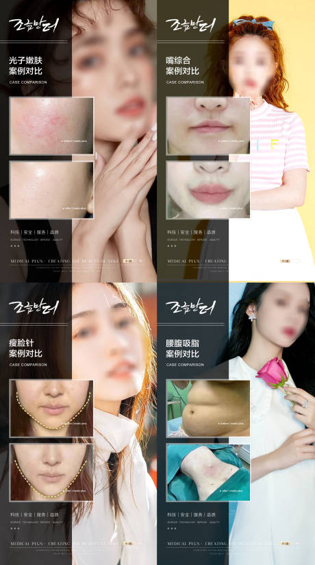 源文件下载【医美案例对比系列海报】编号：98620018146204761