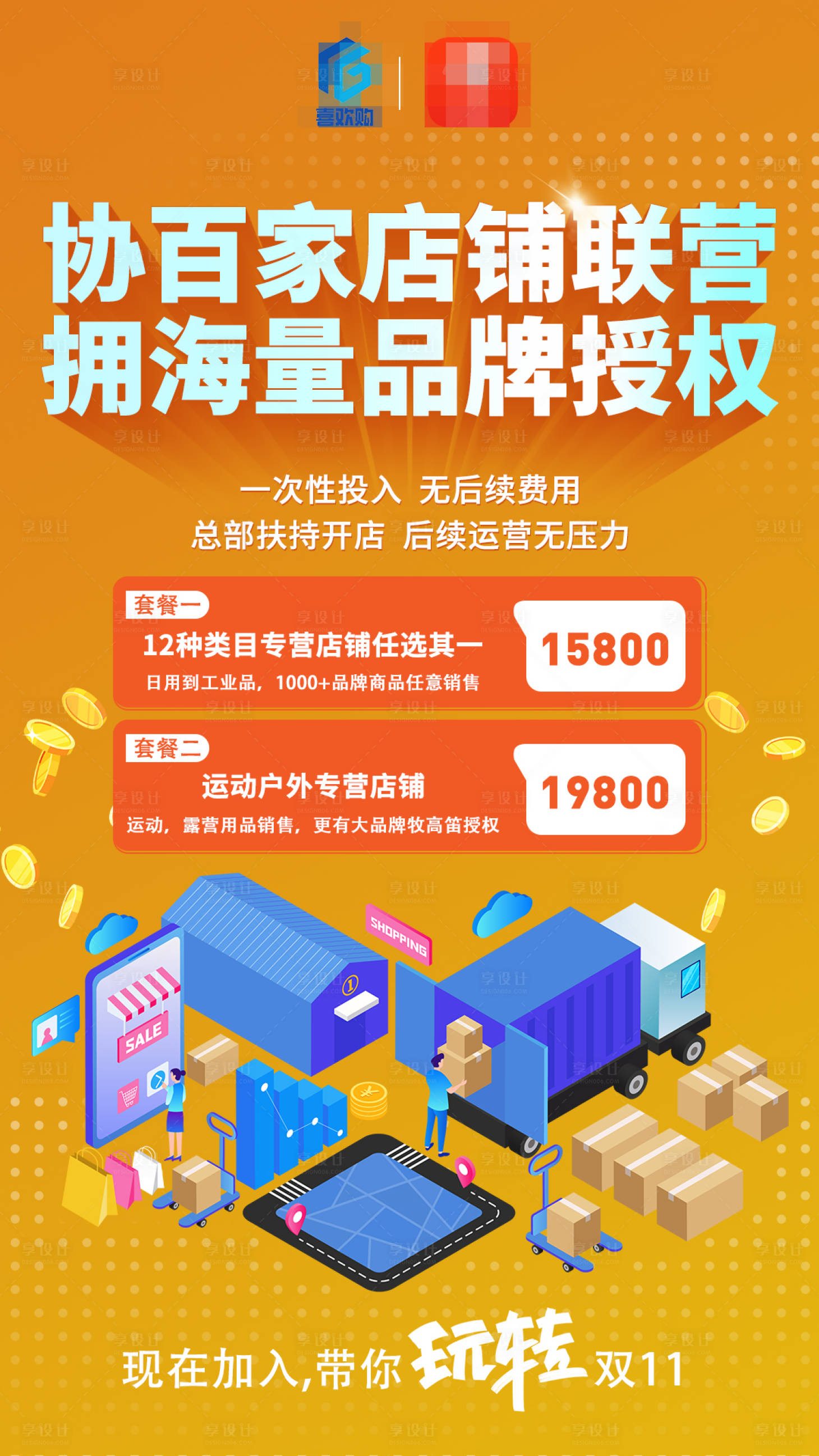 源文件下载【享设计】搜索编号：30530017845136600【招商宣传海报】