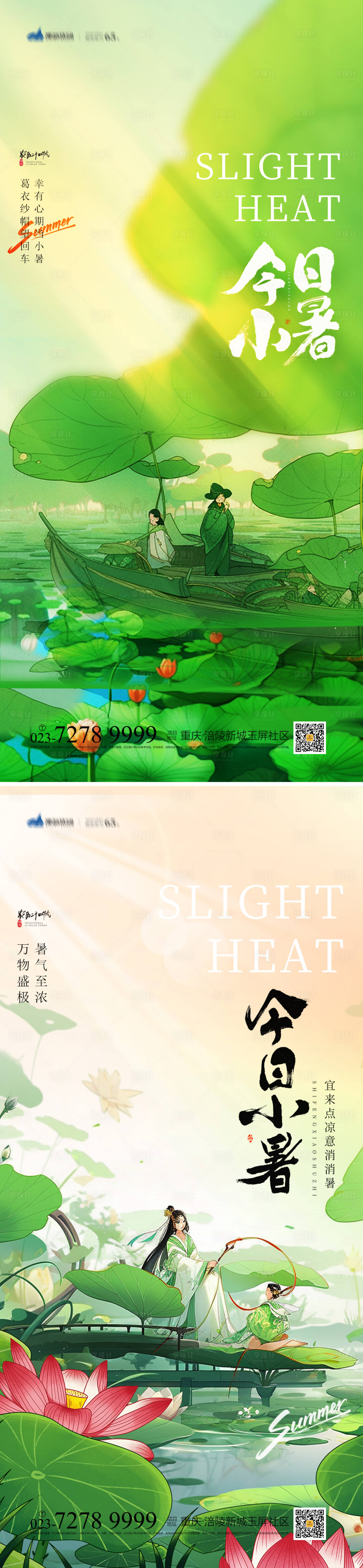 源文件下载【享设计】搜索编号：13620017748037319【小署节气海报】