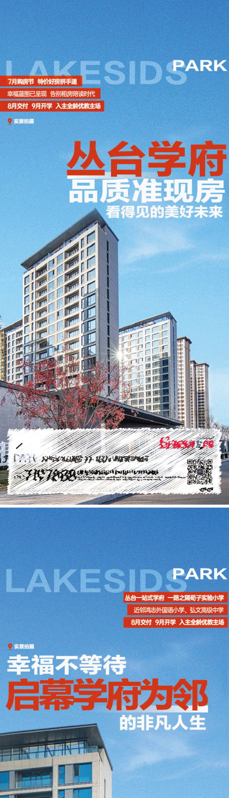 源文件下载【地产准现房海报】编号：50850018022743073
