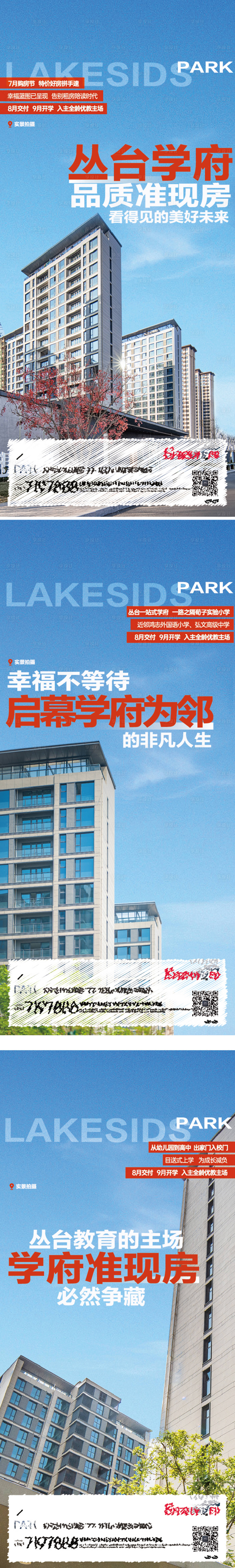 源文件下载【享设计】搜索编号：50850018022743073【地产准现房海报】