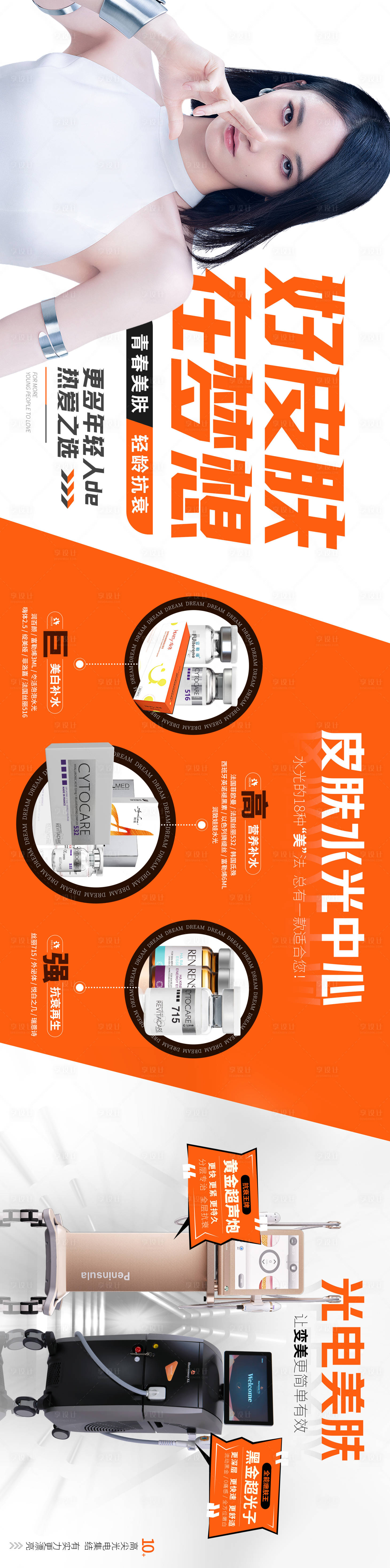 源文件下載【享設計】搜索編號：79350018151782658【醫美產品儀器活動展板】