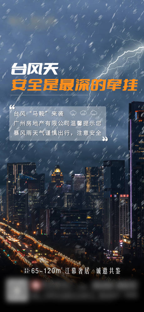 房地产台风价值海报单图天气预报下雨天-源文件【享设计】