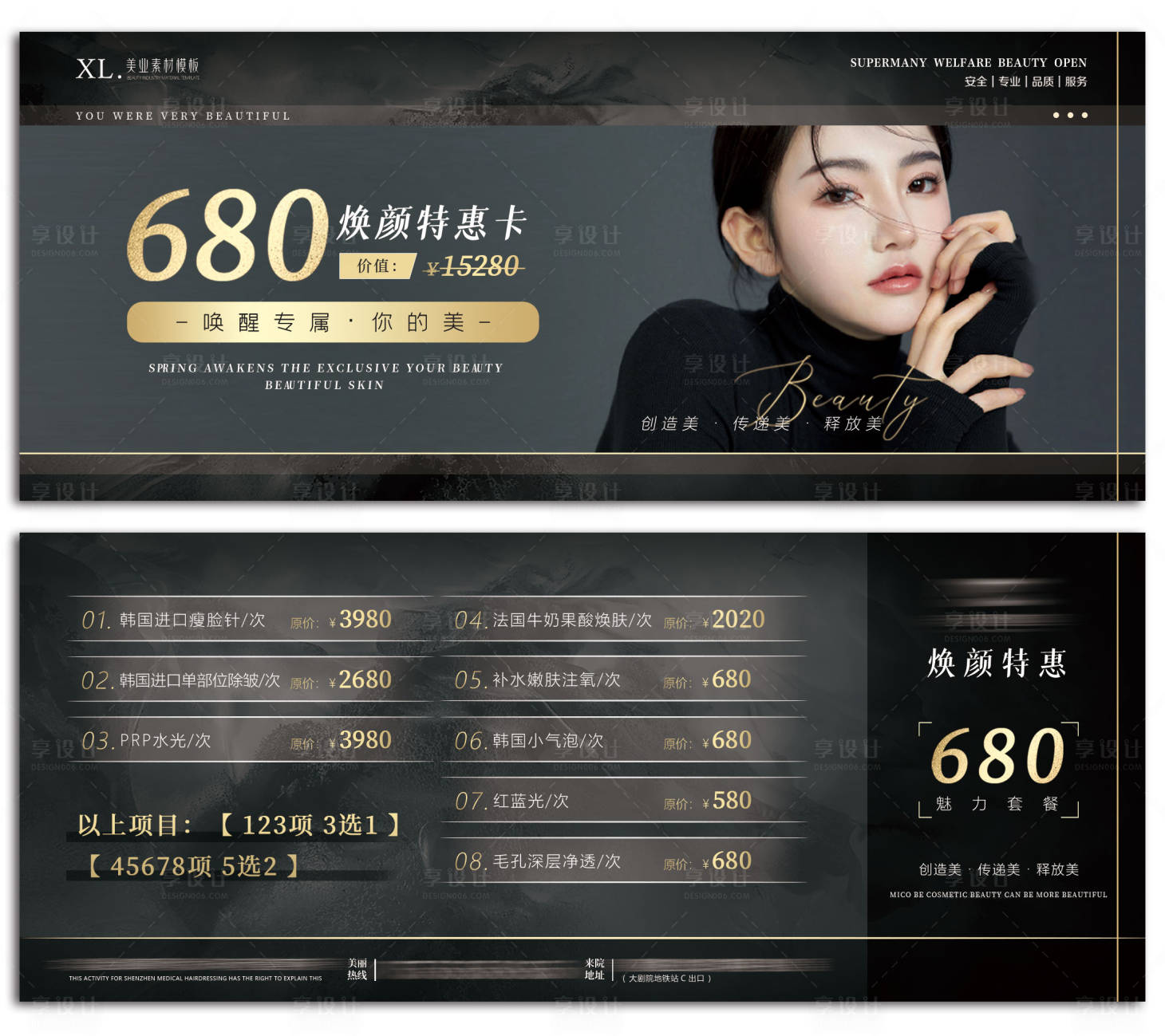 源文件下载【享设计】搜索编号：21140018038283460【医美活动优惠券代金券】