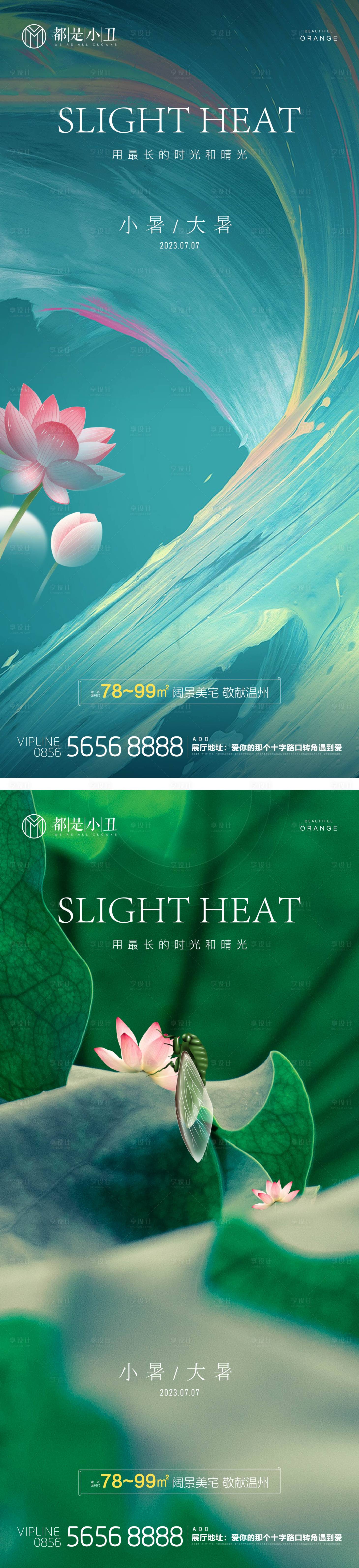源文件下載【地產(chǎn)小暑大暑節(jié)氣稿】編號：50910017840926104