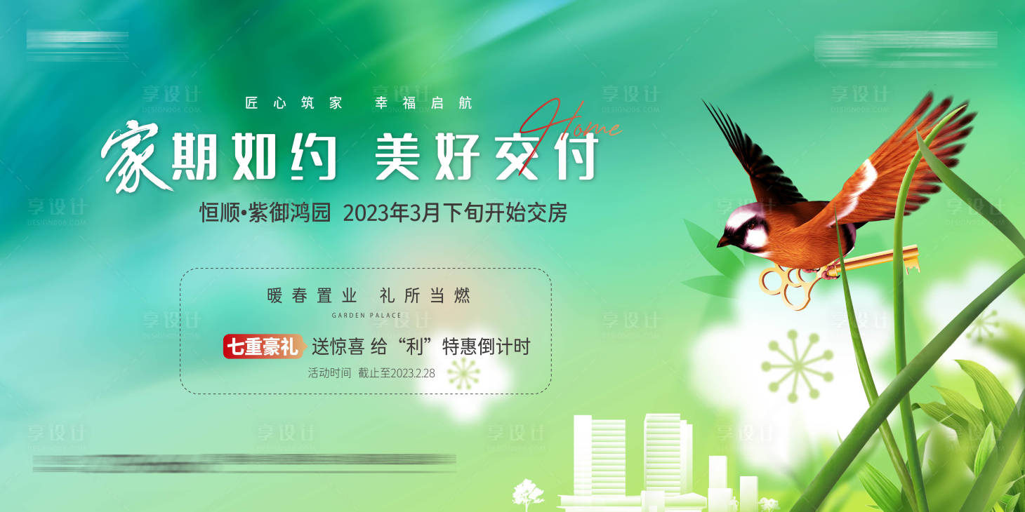 源文件下載【享設(shè)計】搜索編號：13520017973737365【交房畫面】