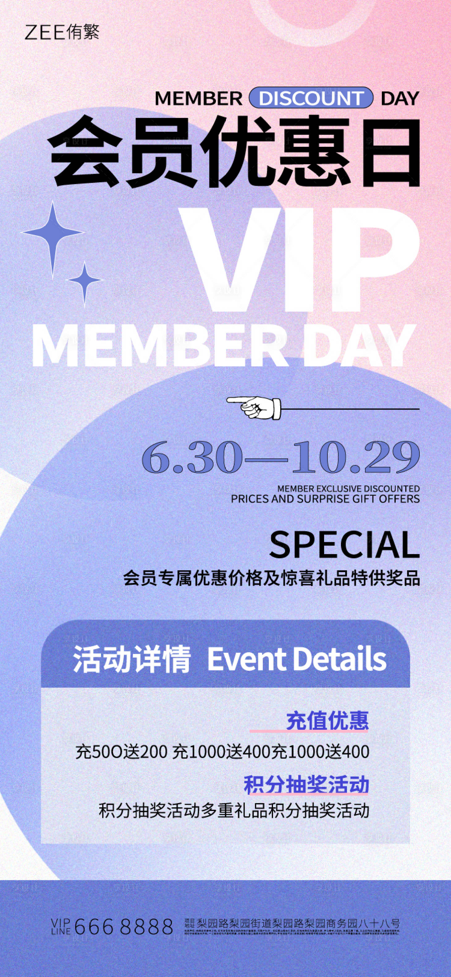源文件下載【享設計】搜索編號：44950017918111597【商場會員日海報】