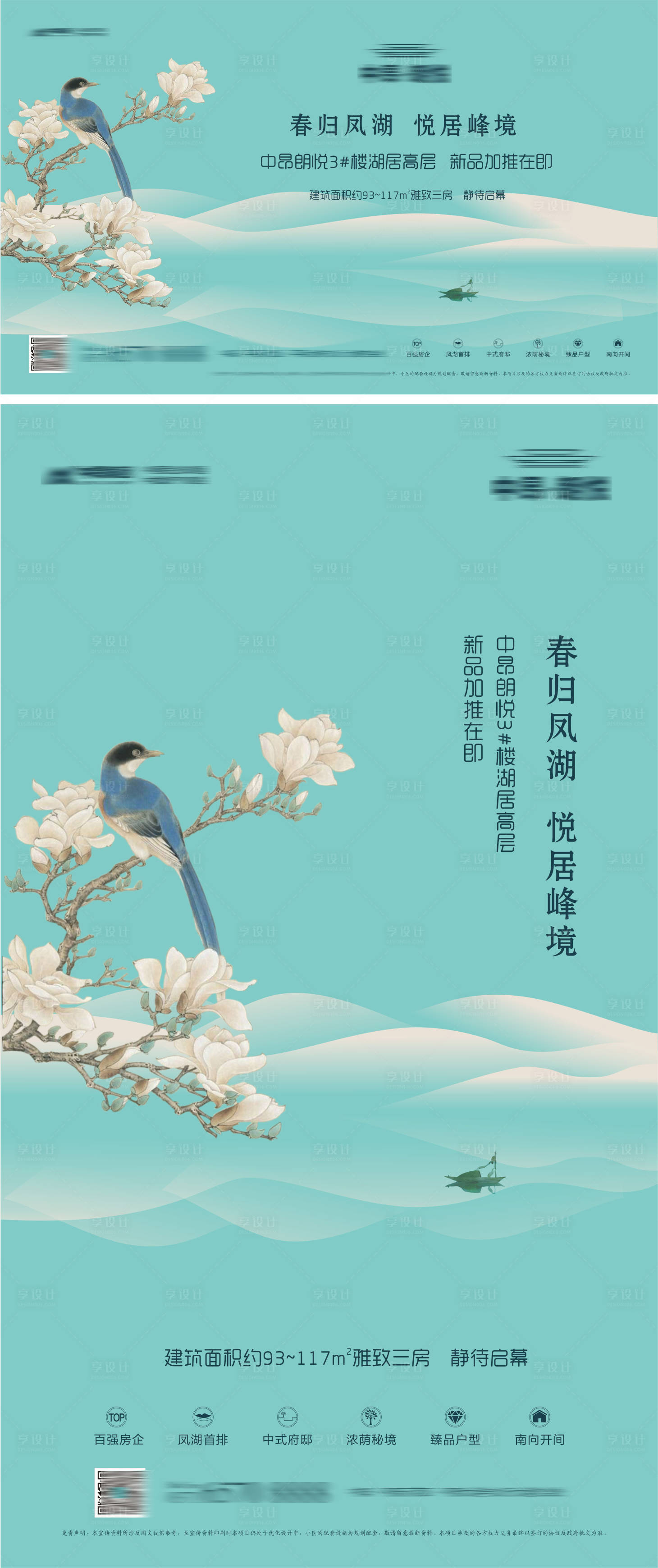 源文件下载【享设计】搜索编号：99020018008843821【地产湖居海报】
