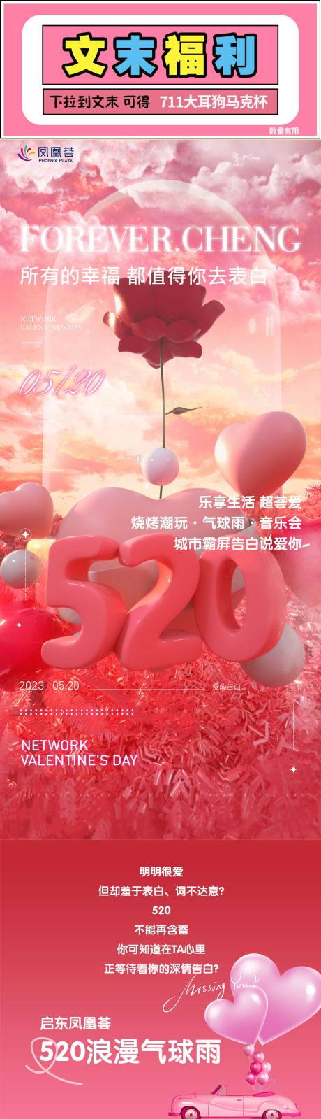 源文件下载【商场520活动长图】编号：38290018282361094