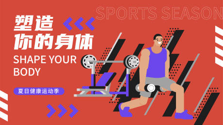 源文件下载【夏日健康运动季背景板】编号：11230018107494874