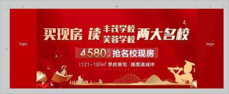 源文件下載【地產學校現房海報 】編號：62210018261705745