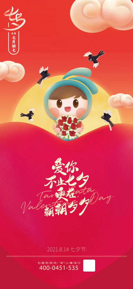 源文件下載【享設計】搜索編號：37640018131696386【七夕節海報】