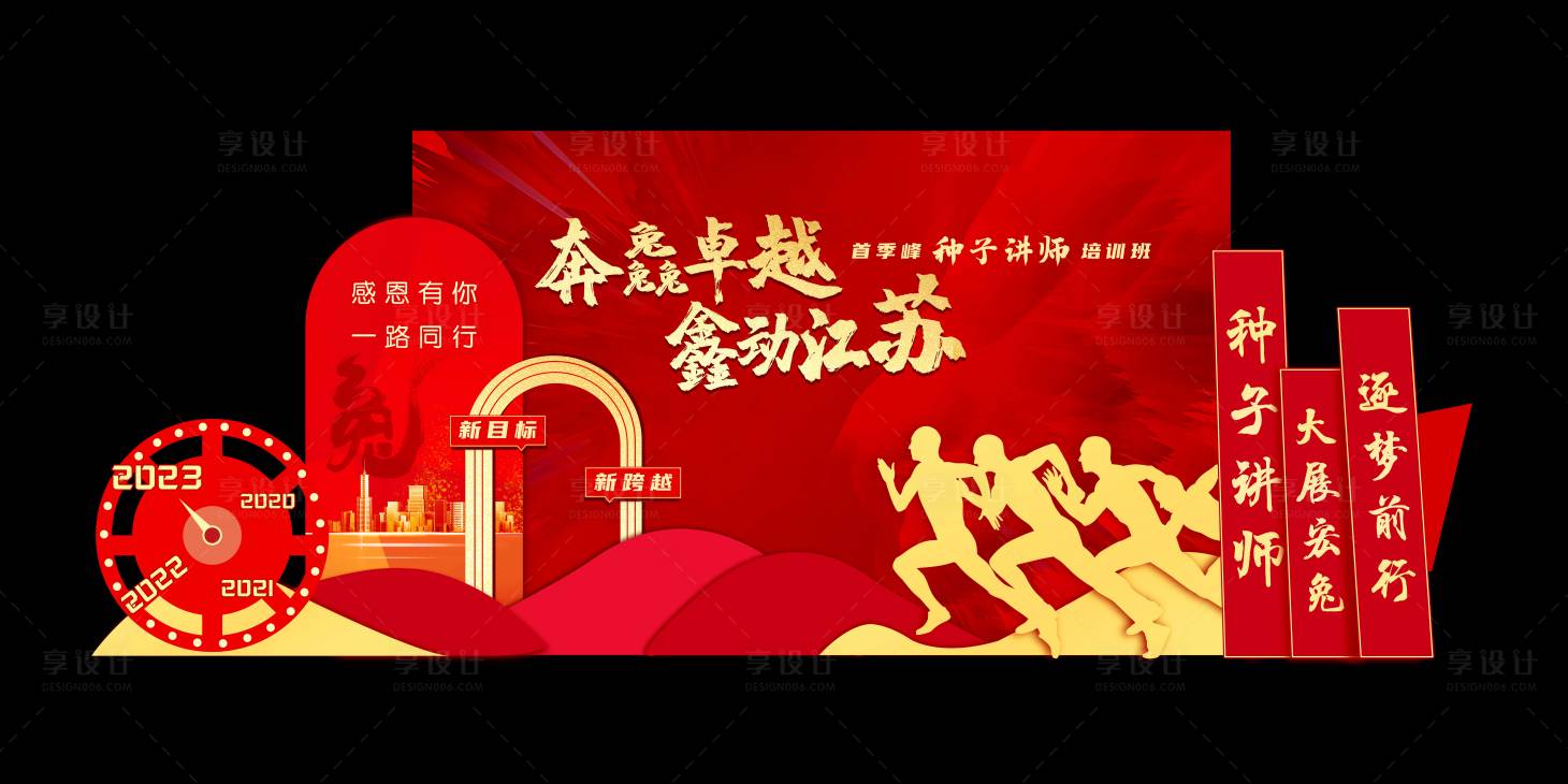 源文件下载【享设计】搜索编号：46140017849728605【红色讲师培训班美陈】