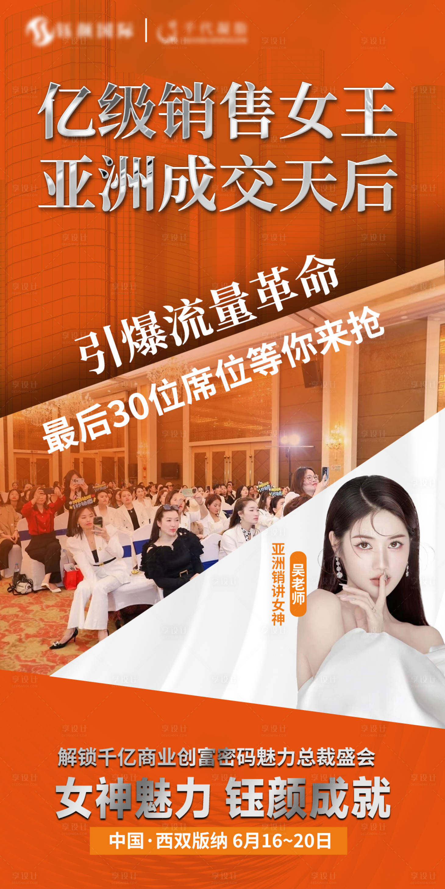 源文件下载【享设计】搜索编号：25440017888168470【造势海报微商医美课程】