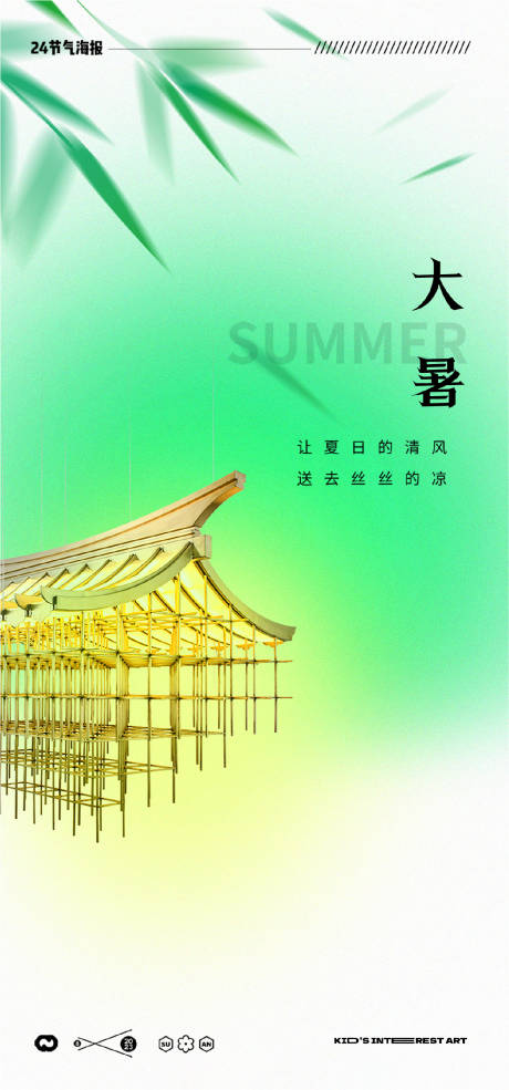 源文件下載【享設(shè)計(jì)】搜索編號(hào)：52270017923567144【大暑海報(bào)】
