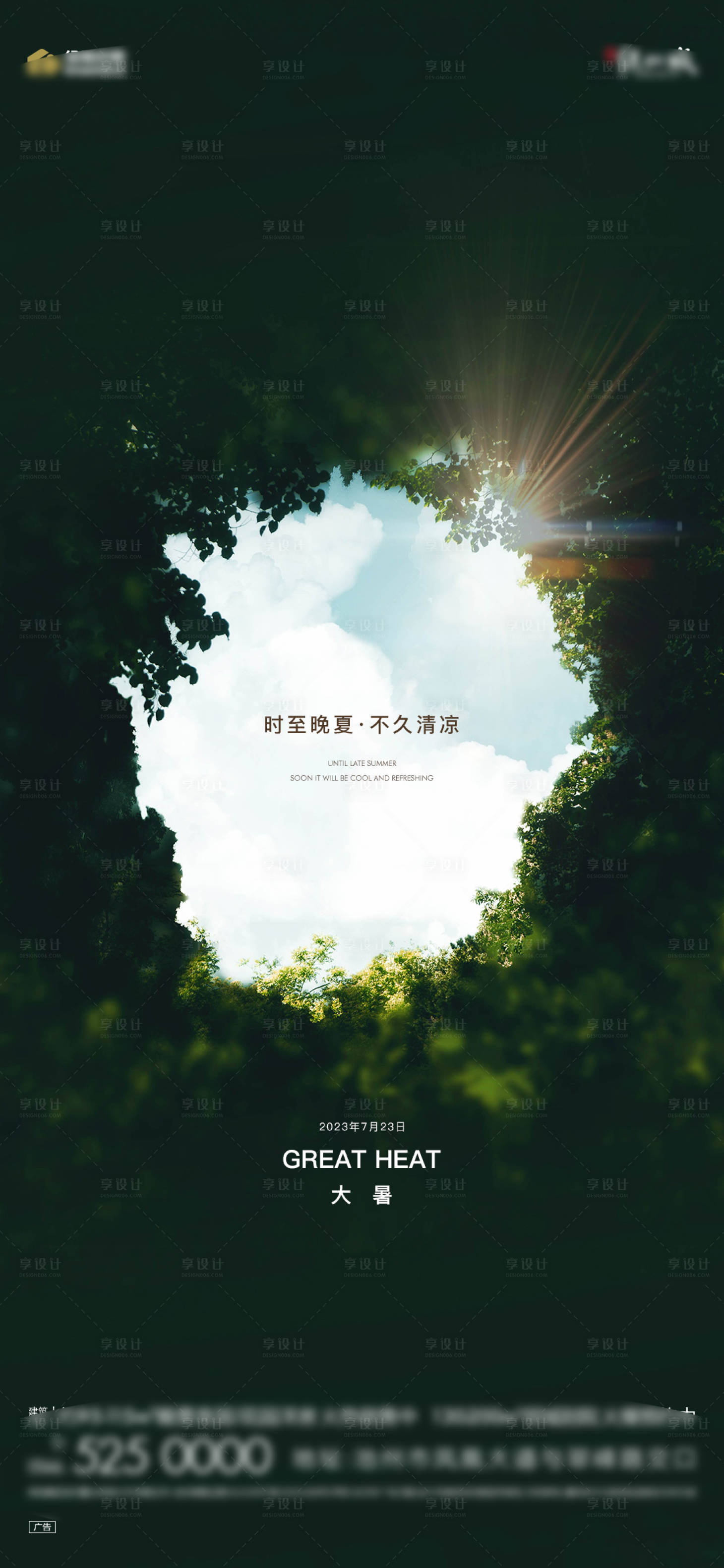 源文件下载【享设计】搜索编号：18530018013544745【大暑节气稿】