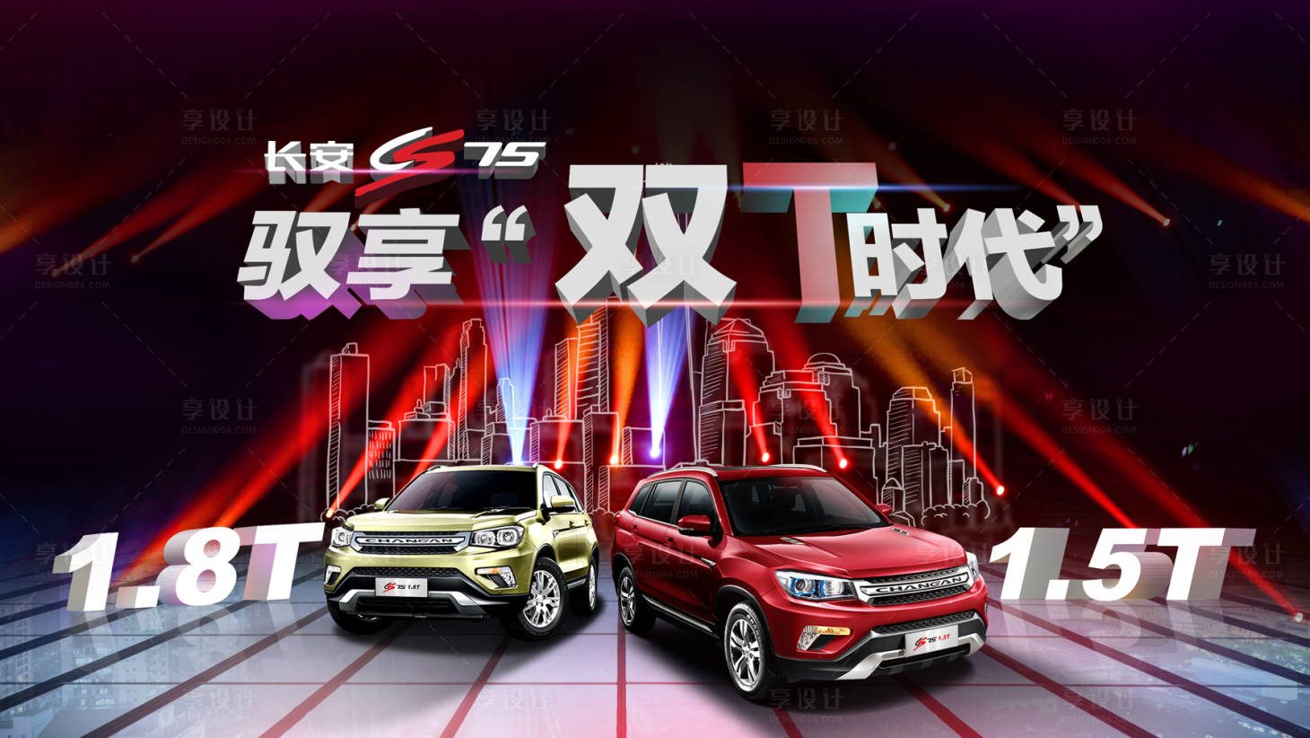 源文件下載【享設計】搜索編號：16040018058163885【汽車舞臺主畫面】