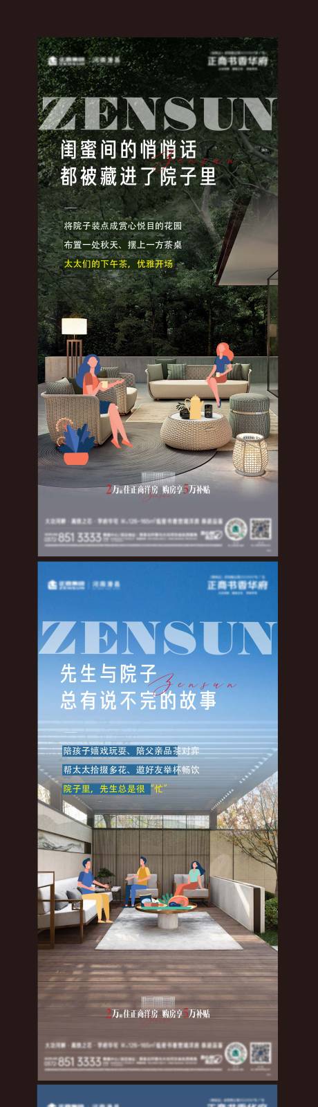源文件下载【庭院系列海报】编号：69990018323068620