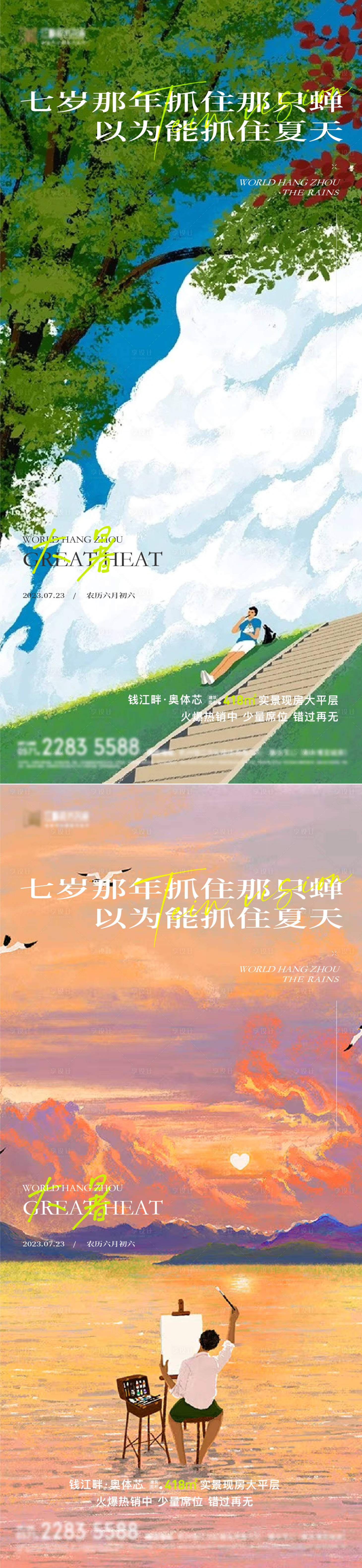 源文件下載【享設計】搜索編號：27710018146251971【大暑海報】