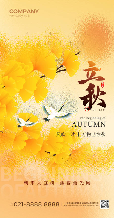 源文件下载【享设计】搜索编号：81750018206681576【立秋二十四节气海报】
