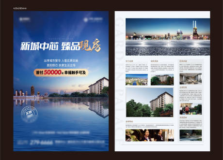 源文件下载【地产湖景DM宣传单】编号：30660018059016722