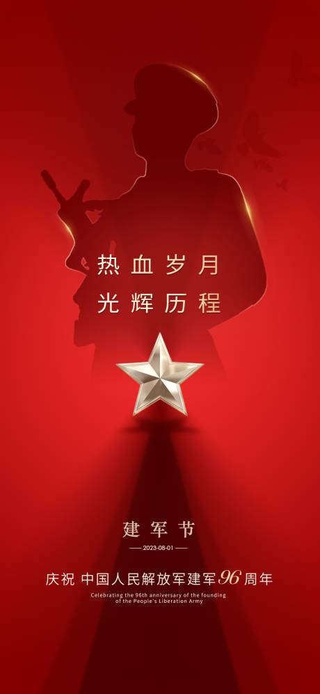 源文件下載【享設計】搜索編號：53600018200051515【紅色建軍節海報】