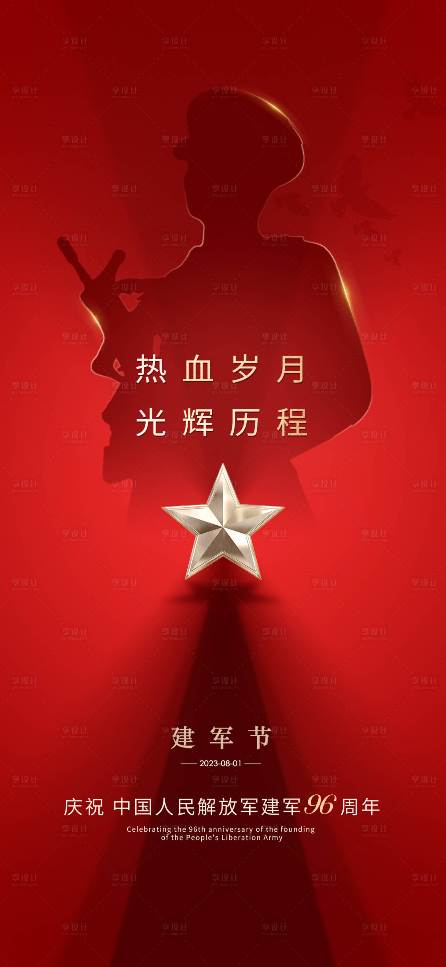 源文件下载【享设计】搜索编号：53600018200051515【红色建军节海报】
