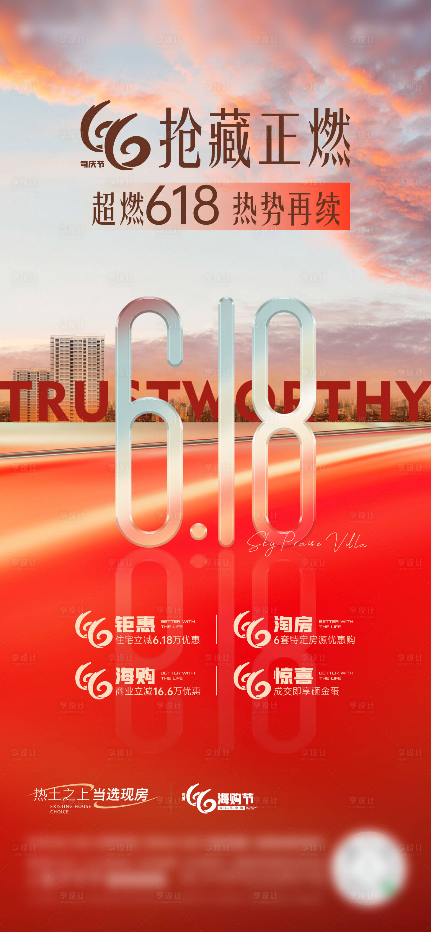源文件下载【地产618热销】编号：35740018133963791