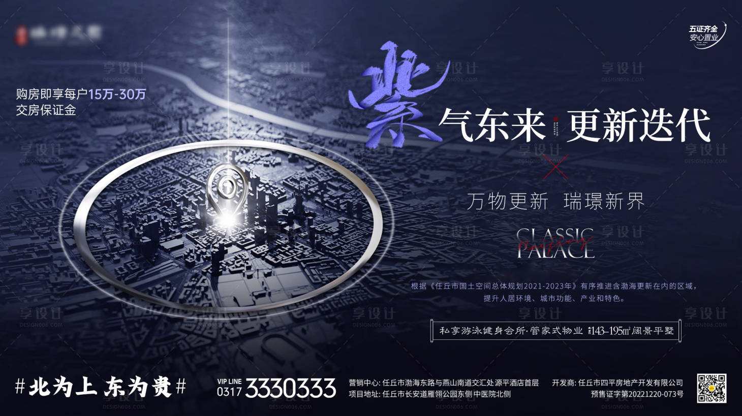 源文件下载【享设计】搜索编号：99210018134652276【地产轻奢洋房海报】