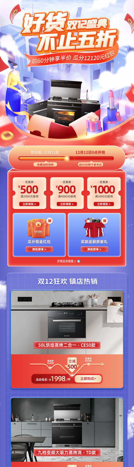 源文件下载【双十二首页】编号：65680017992628396