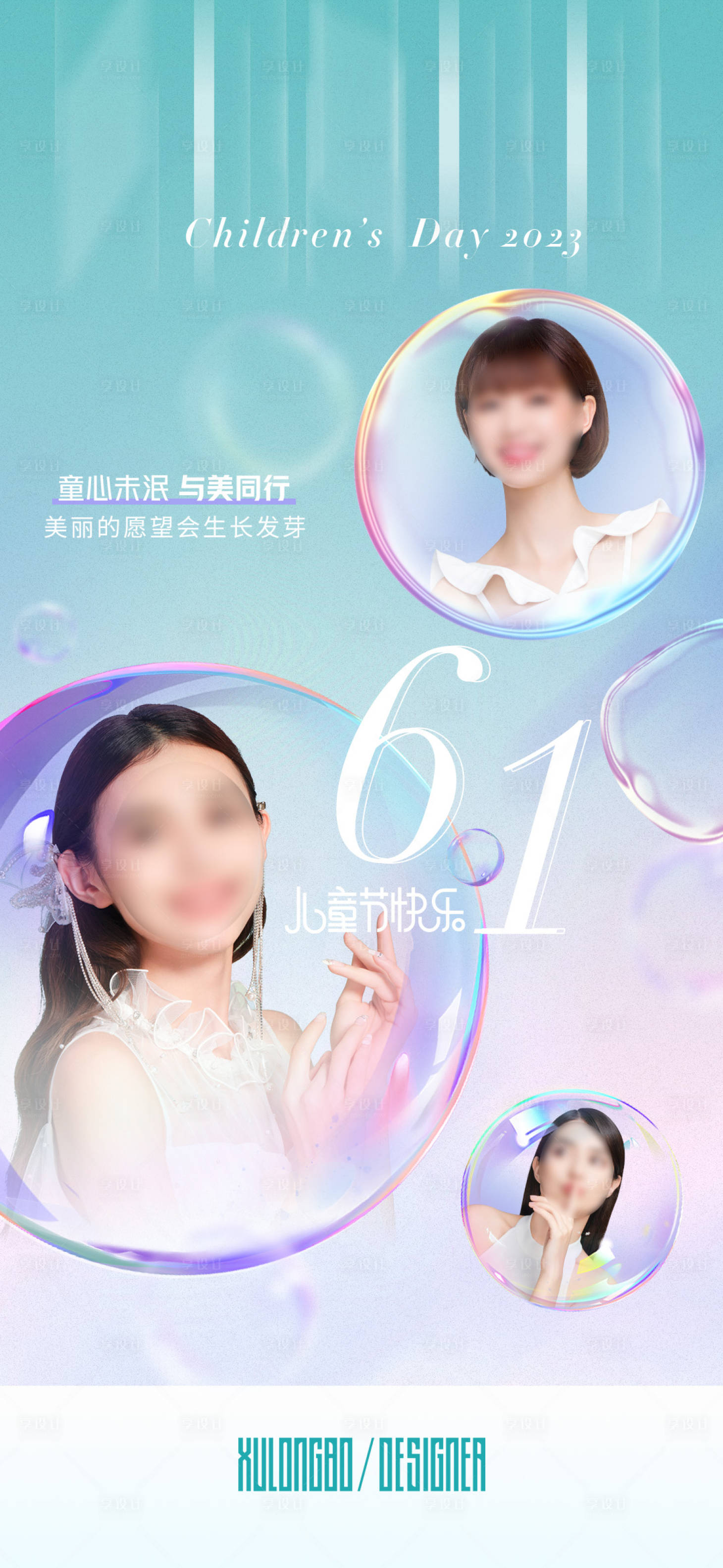 源文件下載【兒童節(jié)海報】編號：17430017860633208