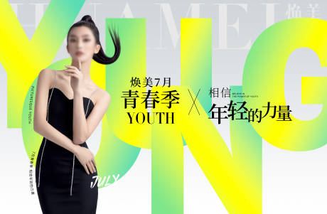 源文件下载【医美主视觉】编号：50270018367281084