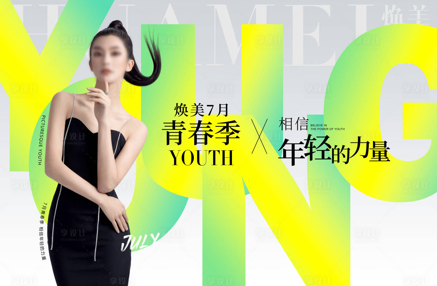 源文件下載【享設計】搜索編號：50270018367281084【醫(yī)美主視覺】