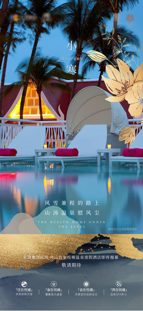源文件下载【小寒节气海报】编号：30300017870543430