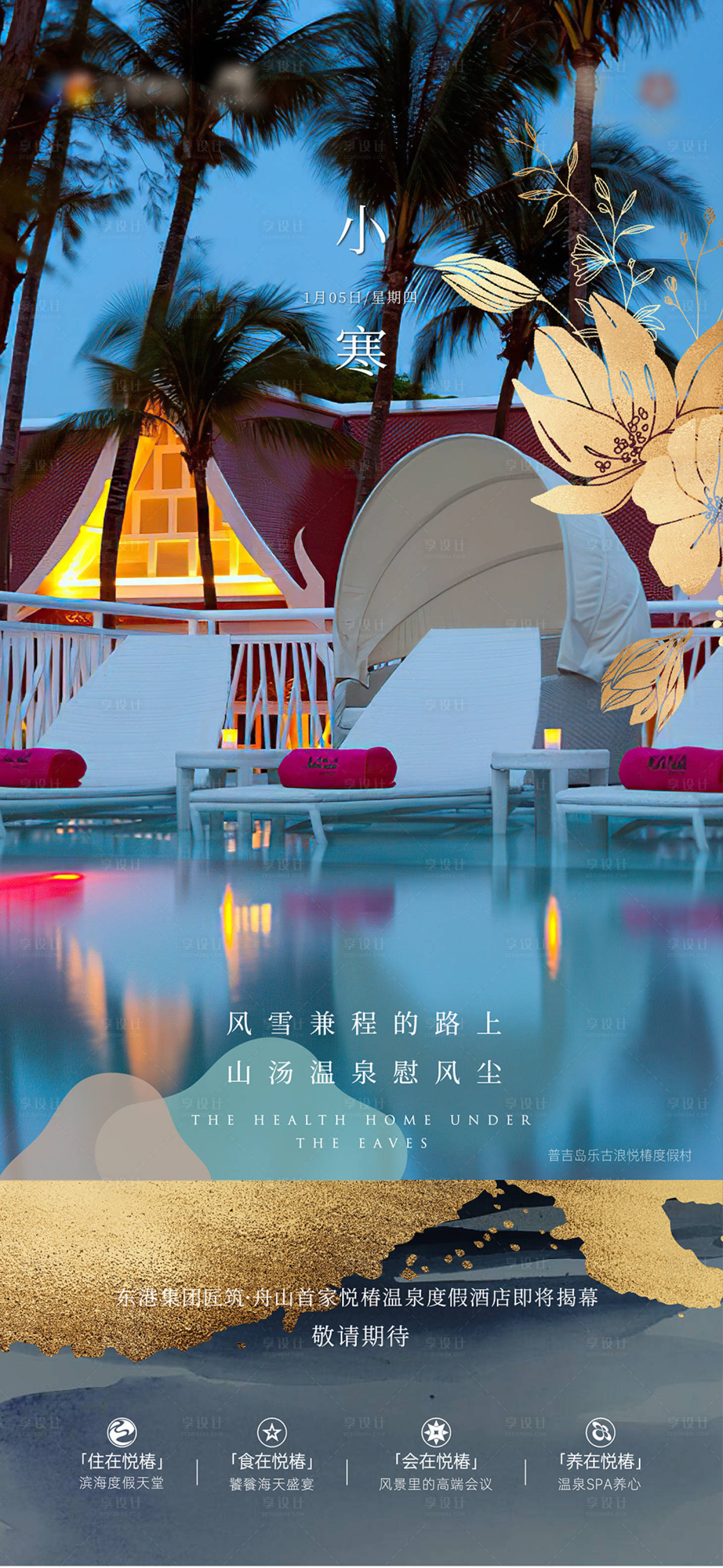 源文件下載【享設計】搜索編號：30300017870543430【小寒節氣海報】