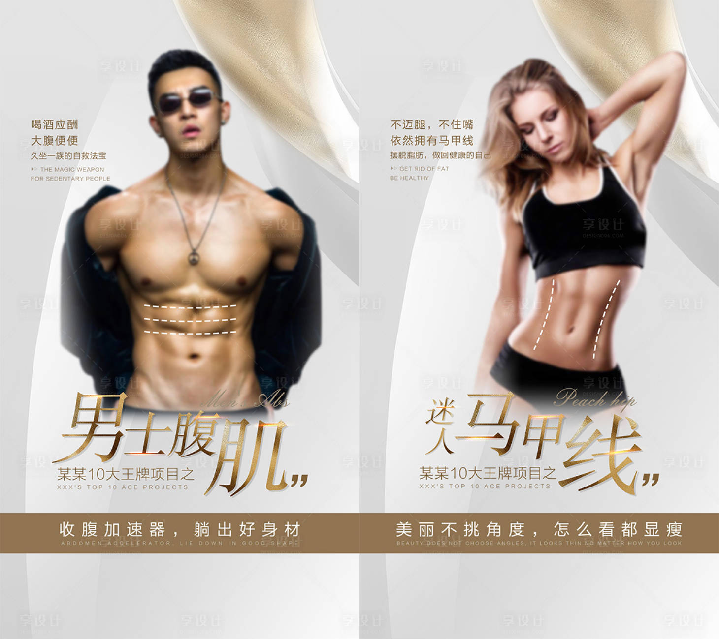 源文件下載【享設計】搜索編號：48370017918413723【醫(yī)美健身宣傳海報】