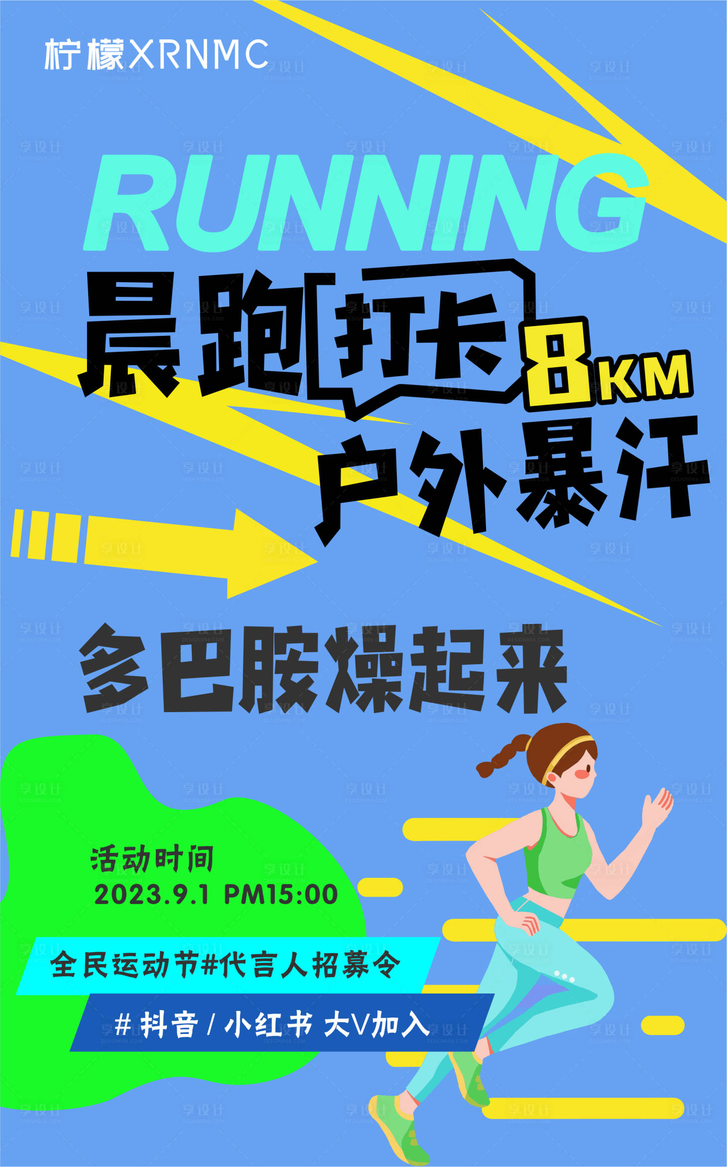 源文件下載【享設計】搜索編號：10490018380692439【運動海報】
