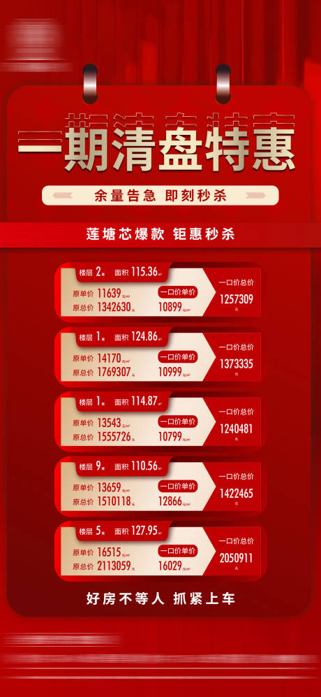 源文件下载【地产特价房红金海报】编号：54730017770817651